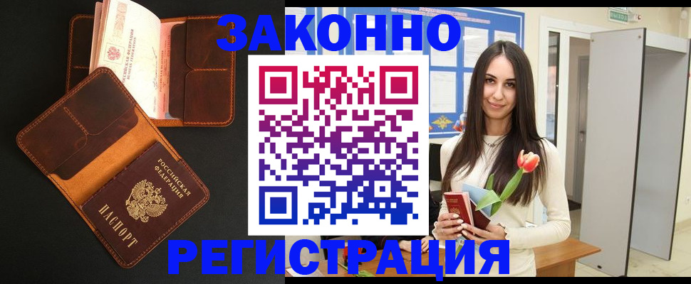 временная регистрация адрес в Ингушетии