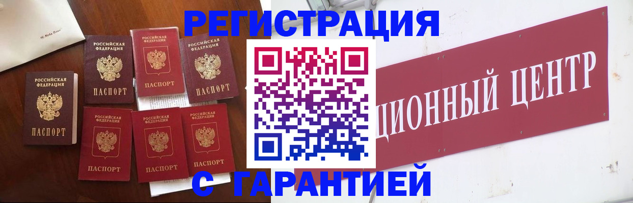временная регистрация надежно в Ингушетии