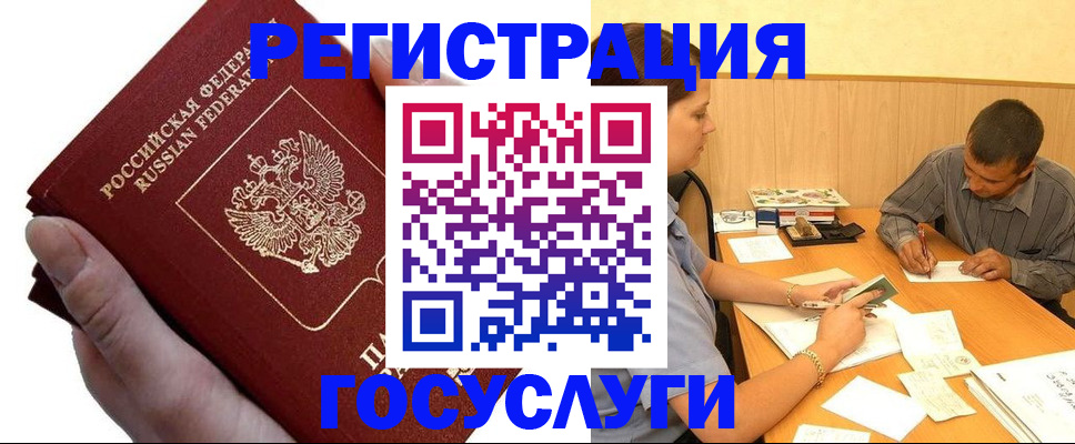 прописка в Ингушетии