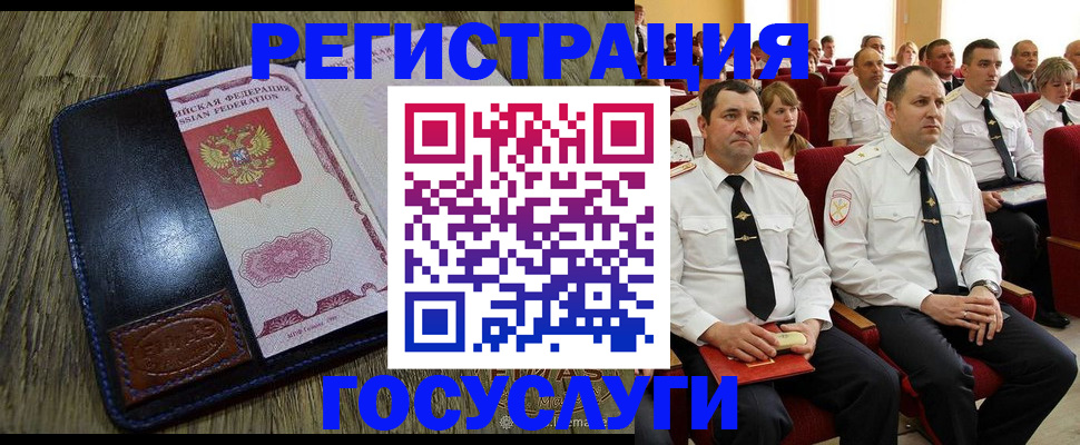 прописка регистрация в Ингушетии