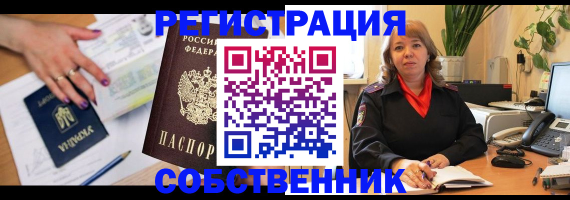 временная регистрация для школы в Ингушетии