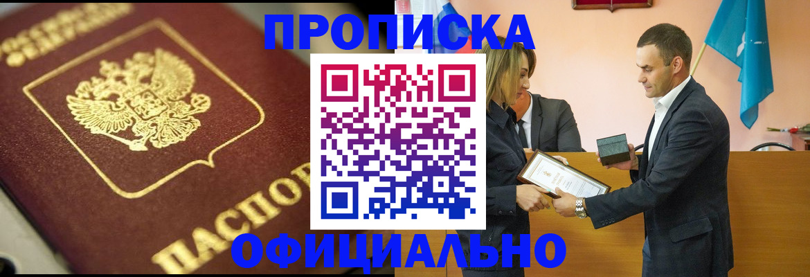 временная регистрация собственник в Ингушетии