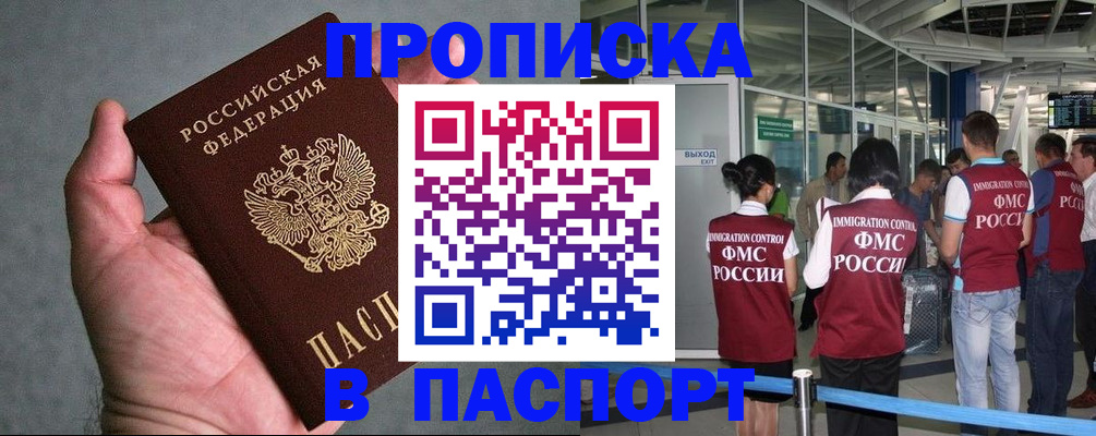 прописка в квартире в Ингушетии
