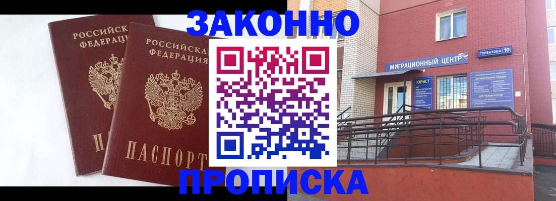 временная регистрация купить в Ингушетии